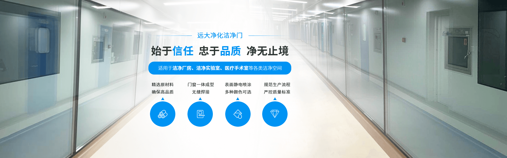 远大净化banner